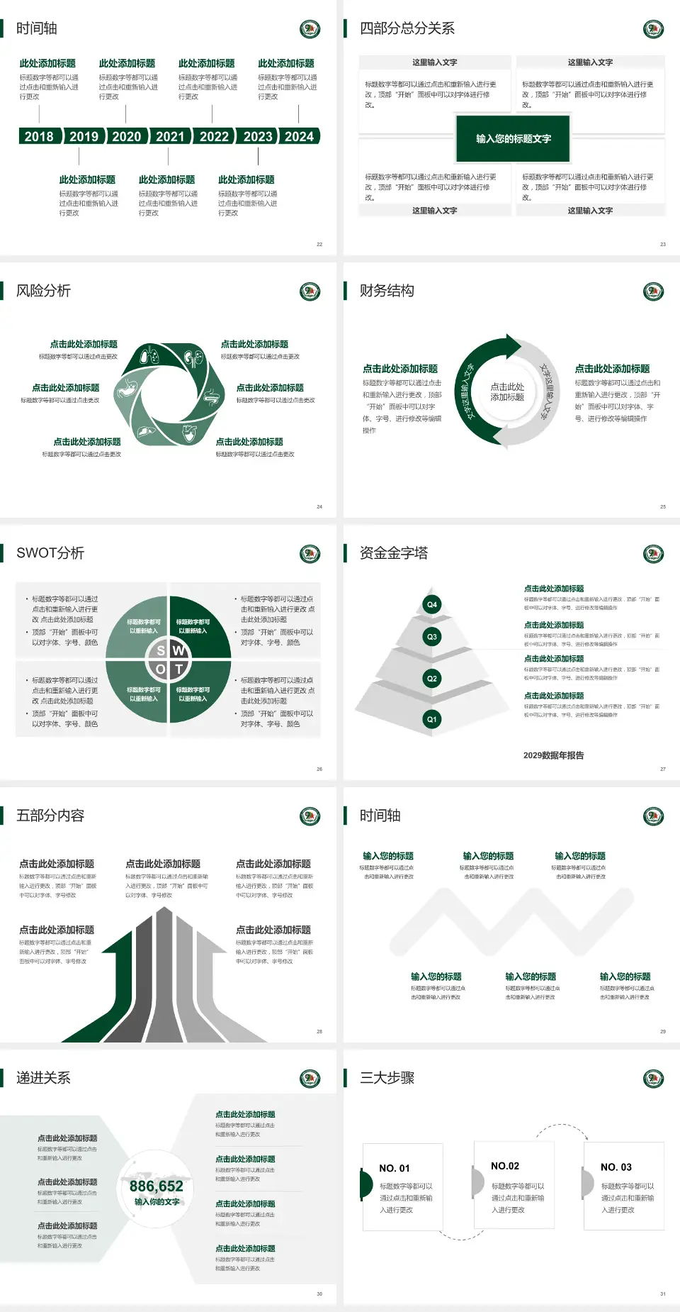 联勤保障部队第九九一医院患者教育与指导PPT模板4:3格式幻灯片预览图4
