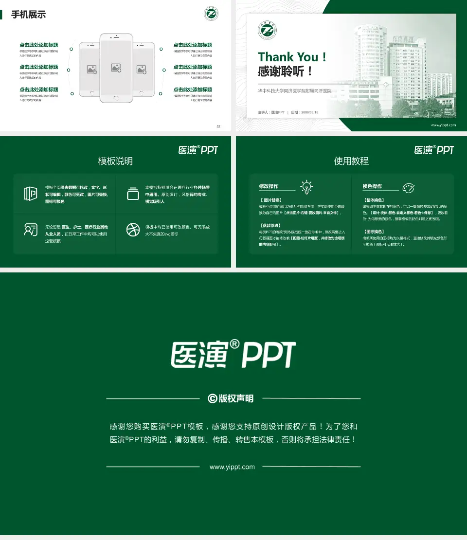 华中科技大学同济医学院附属同济医院医院管理报告PPT模板16:9格式幻灯片预览图7