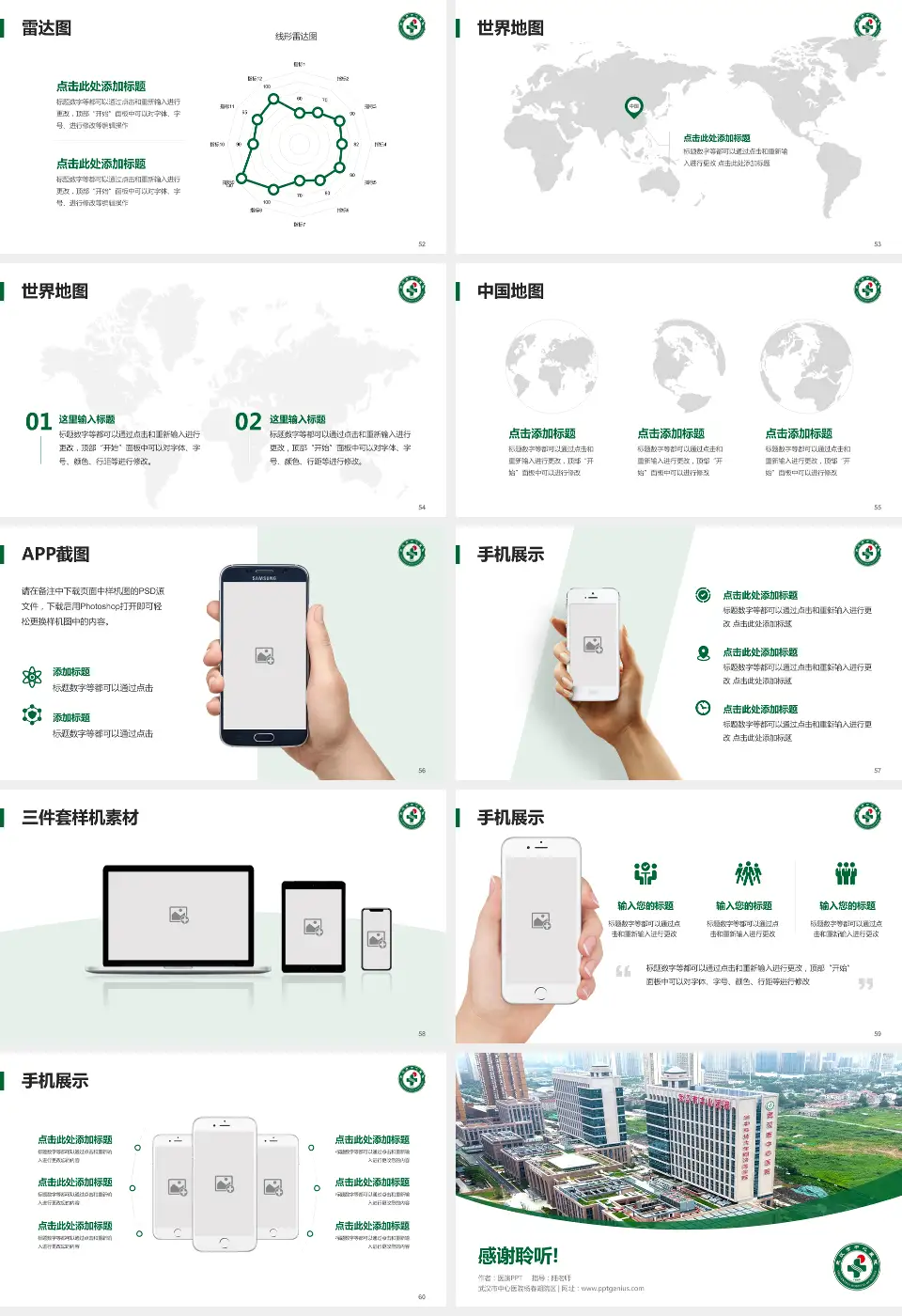 武汉市中心医院杨春湖院区医院简介/日常通用PPT模板16:9格式幻灯片预览图7