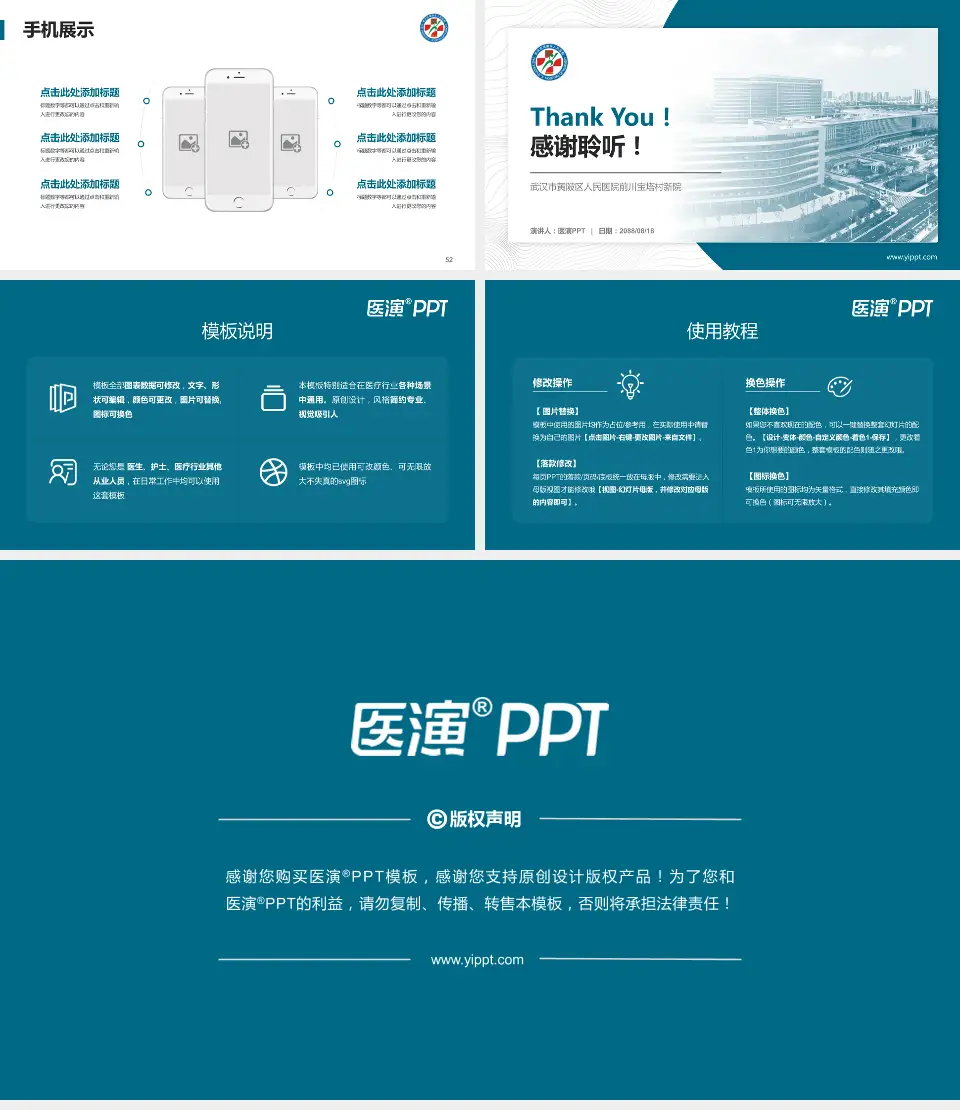 武汉市黄陂区人民医院前川宝塔村新院医院管理报告PPT模板16:9格式幻灯片预览图7