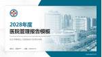 武汉市黄陂区人民医院前川百秀街老院医院管理报告PPT模板_幻灯片封面预览图