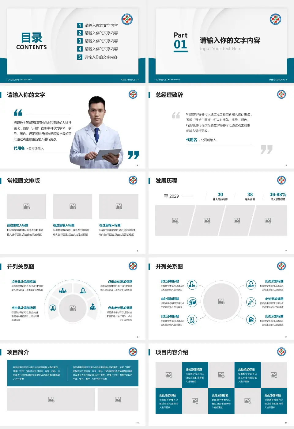 武汉市黄陂区人民医院前川百秀街老院医院管理报告PPT模板16:9格式幻灯片预览图2