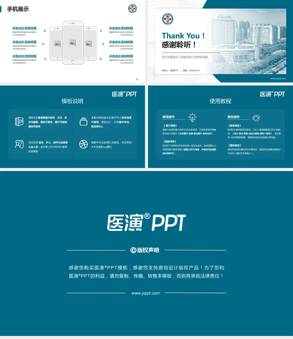 武汉市黄陂区人民医院前川百秀街老院医院管理报告PPT模板16:9格式幻灯片预览图7
