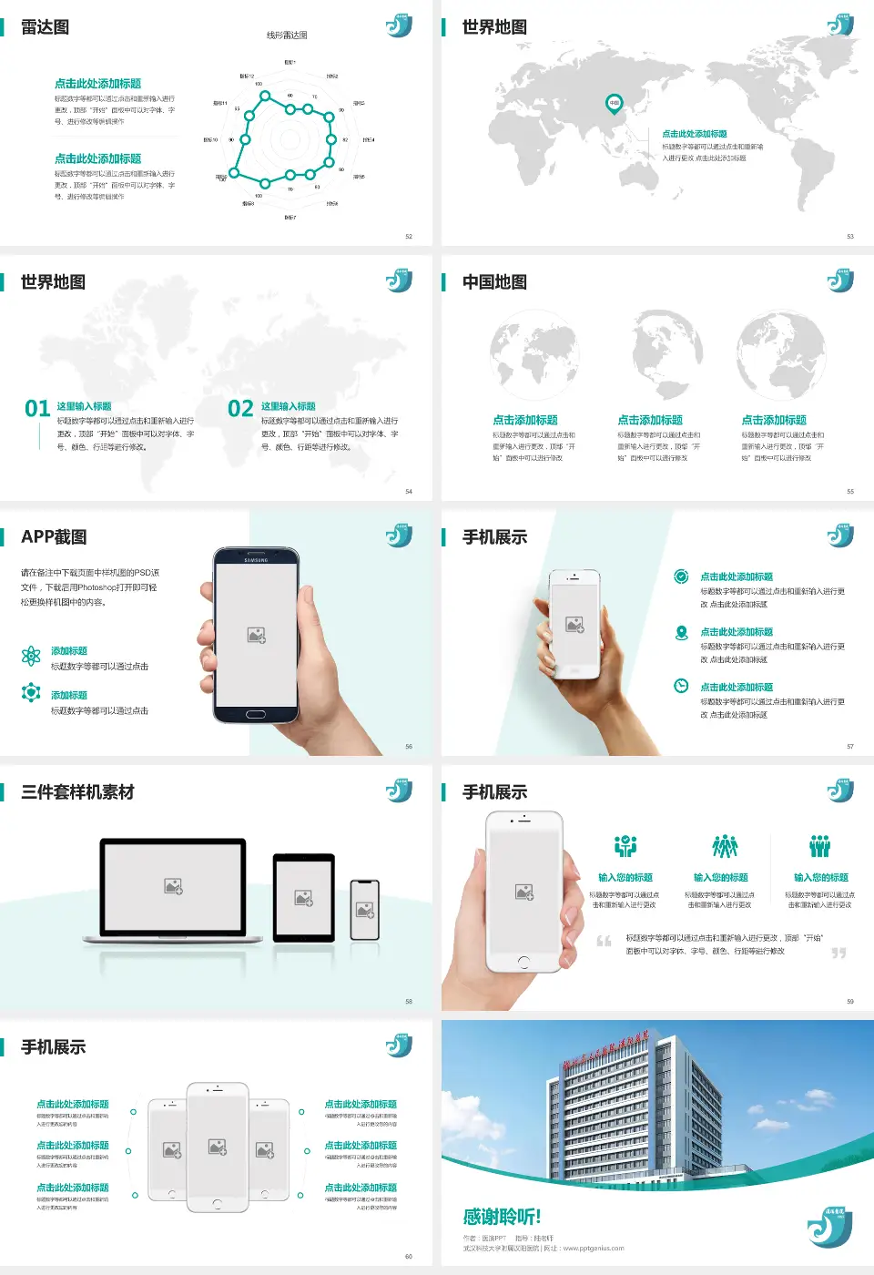 武汉科技大学附属汉阳医院医院简介/日常通用PPT模板16:9格式幻灯片预览图7
