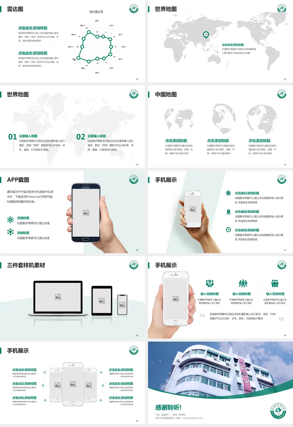 武汉市武昌医院西区医院简介/日常通用PPT模板16:9格式幻灯片预览图7