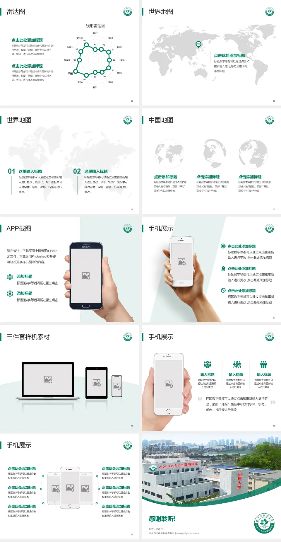 武汉市武昌医院南湖院区医院简介/日常通用PPT模板4:3格式幻灯片预览图7