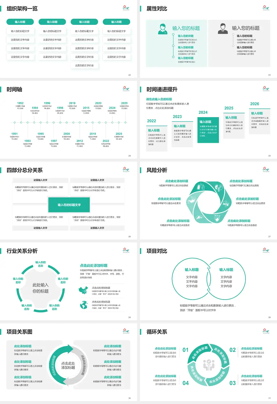 江汉石油管理局中心医院医疗行业比赛专用PPT模板16:9格式幻灯片预览图4