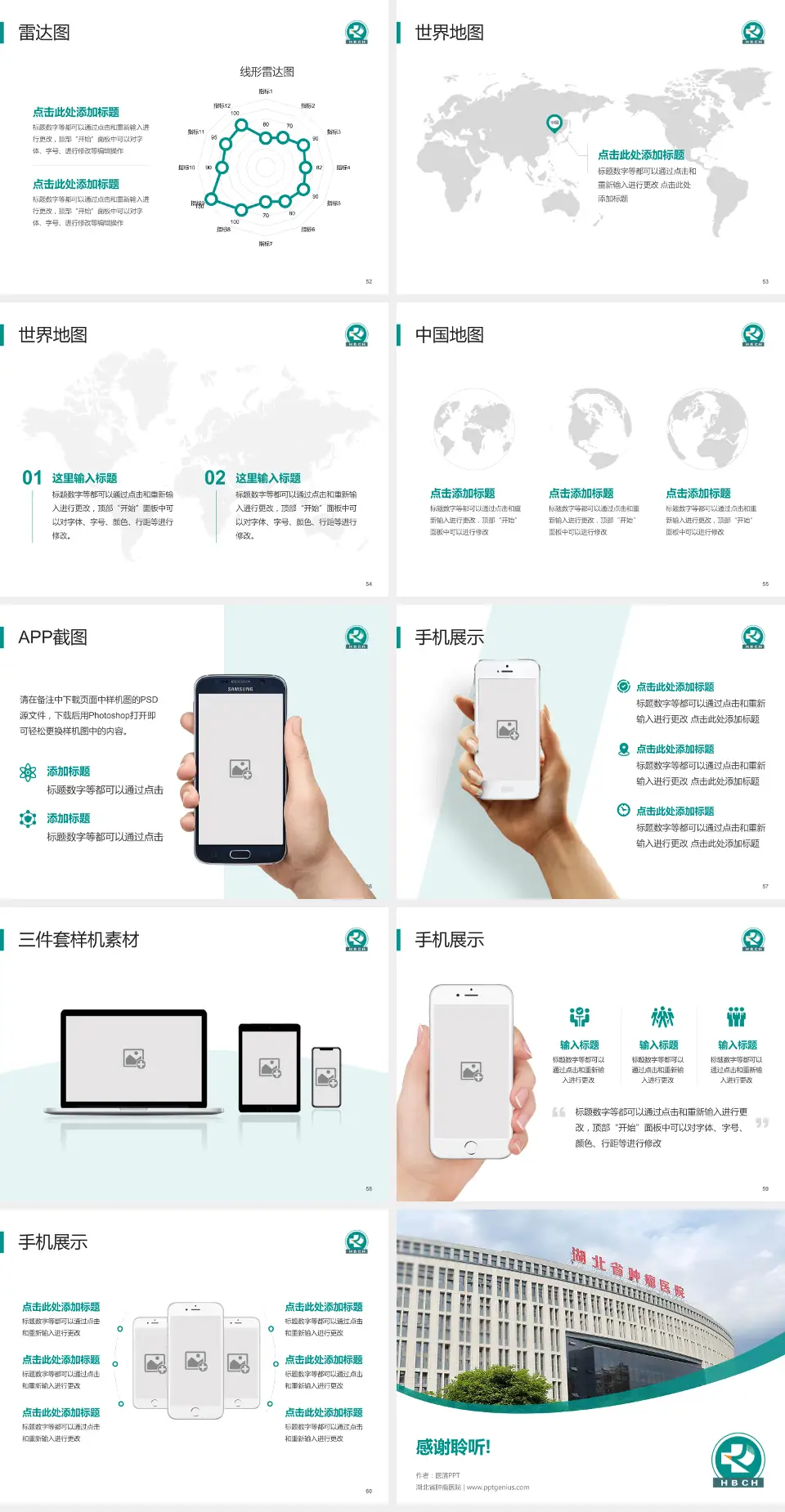 湖北省肿瘤医院医院简介/日常通用PPT模板4:3格式幻灯片预览图7