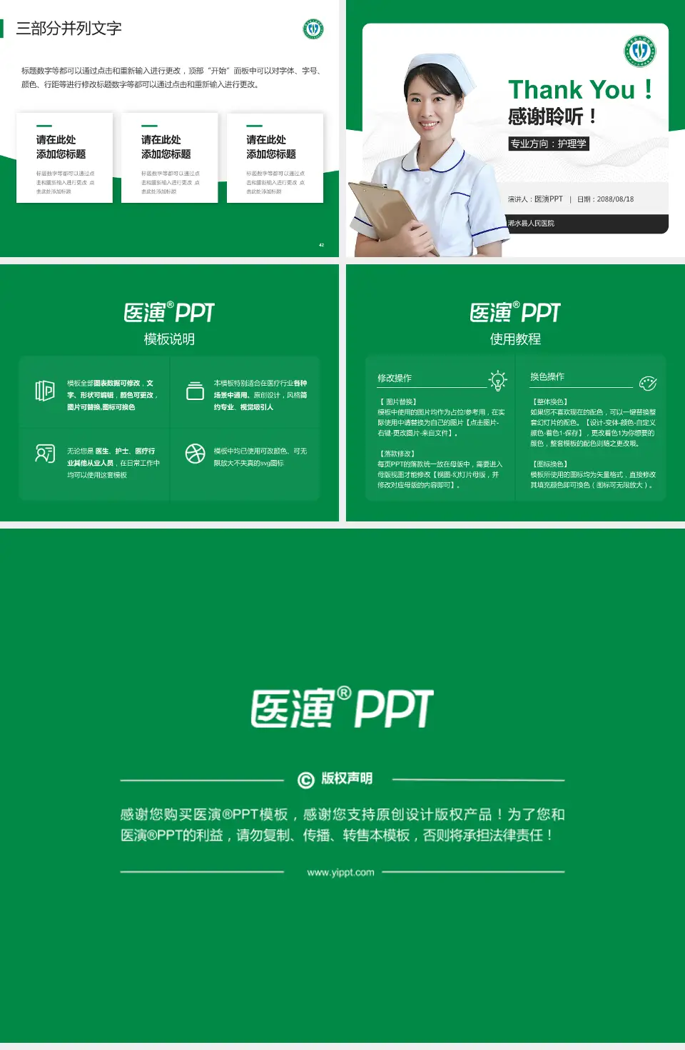 浠水县人民医院护理专业职业生涯规划PPT模板4:3格式幻灯片预览图6