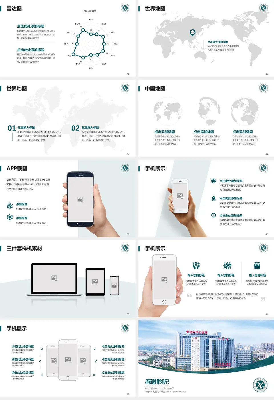 孝感市中心医院医院简介/日常通用PPT模板16:9格式幻灯片预览图7
