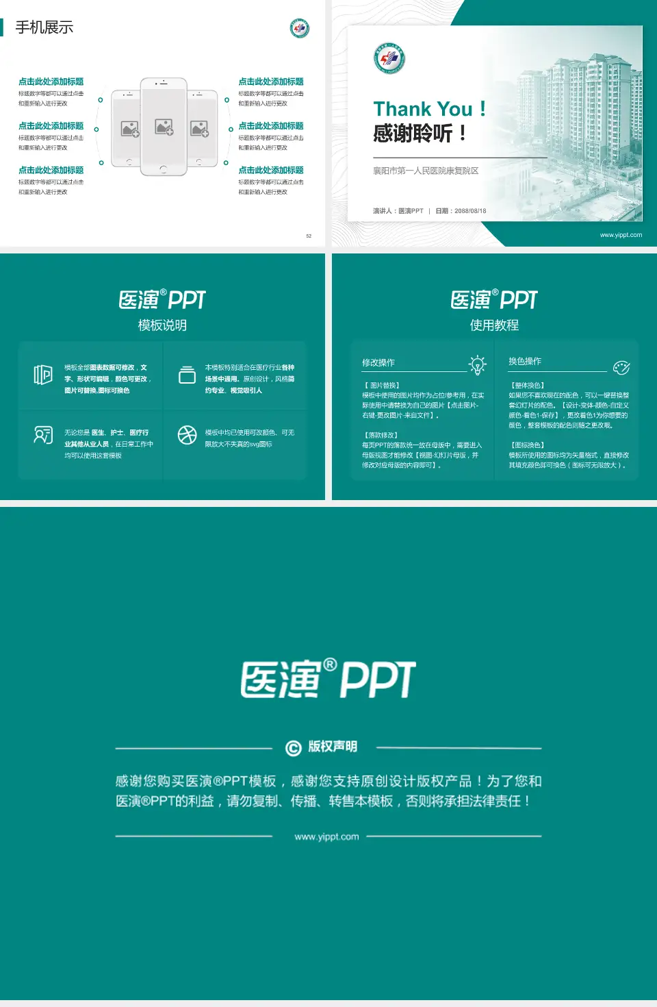 襄阳市第一人民医院康复院区医院管理报告PPT模板4:3格式幻灯片预览图7