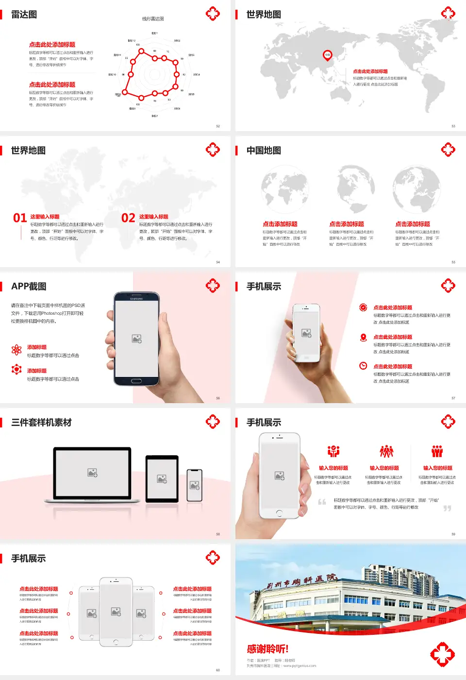 荆州市胸科医院医院简介/日常通用PPT模板16:9格式幻灯片预览图7