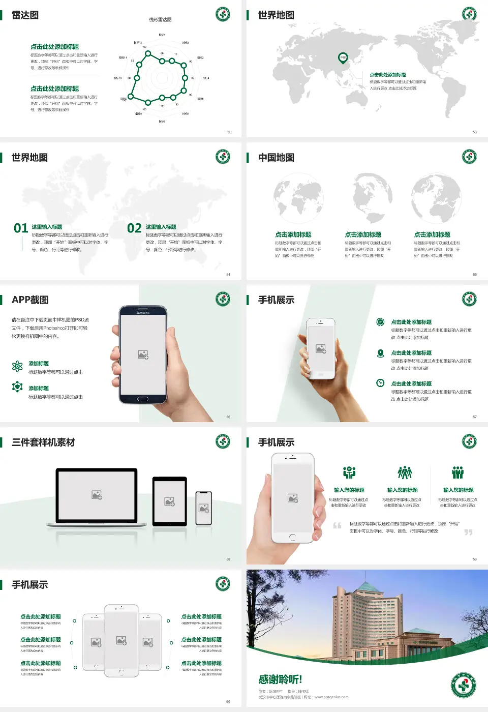 武汉市中心医院南京路院区医院简介/日常通用PPT模板16:9格式幻灯片预览图7