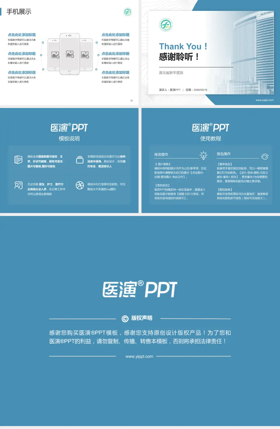 湖北省新华医院医院管理报告PPT模板4:3格式幻灯片预览图7