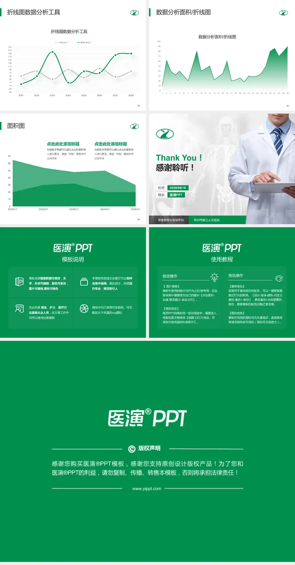 荆州市第三人民医院患者教育与指导PPT模板4:3格式幻灯片预览图7