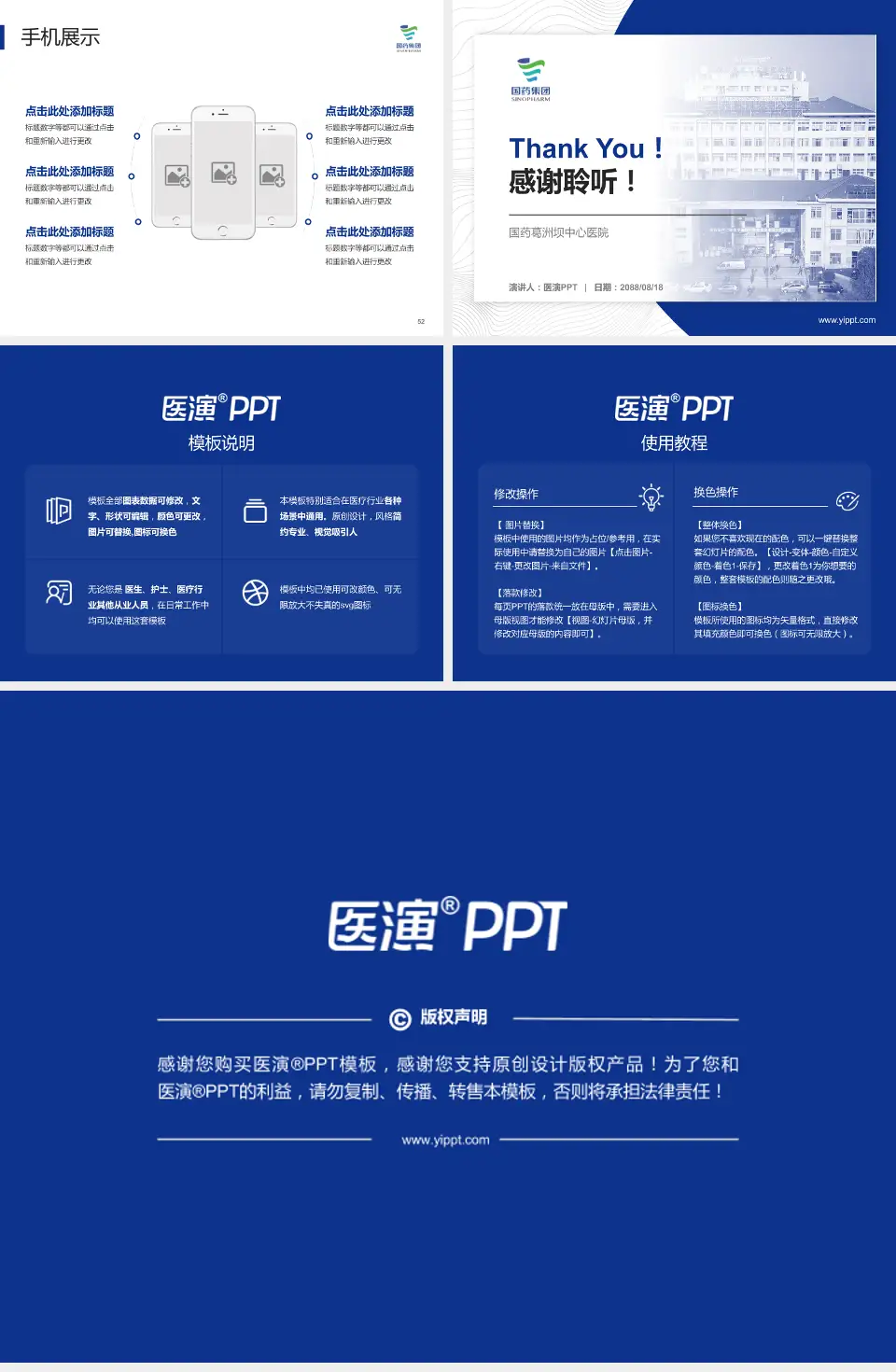 国药葛洲坝中心医院医院管理报告PPT模板4:3格式幻灯片预览图7