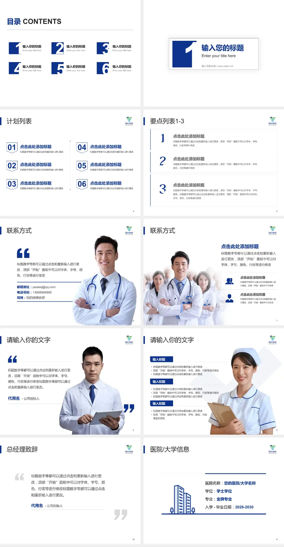 国药葛洲坝中心医院医院简介/日常通用PPT模板4:3格式幻灯片预览图2