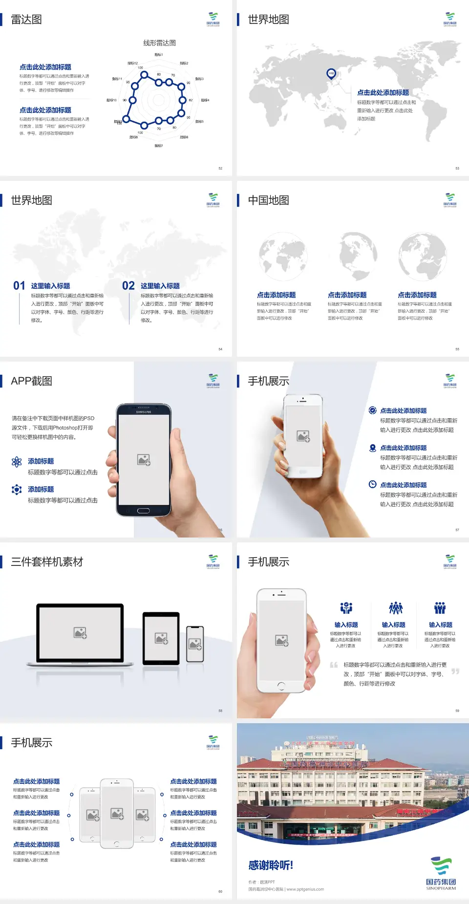 国药葛洲坝中心医院医院简介/日常通用PPT模板4:3格式幻灯片预览图7