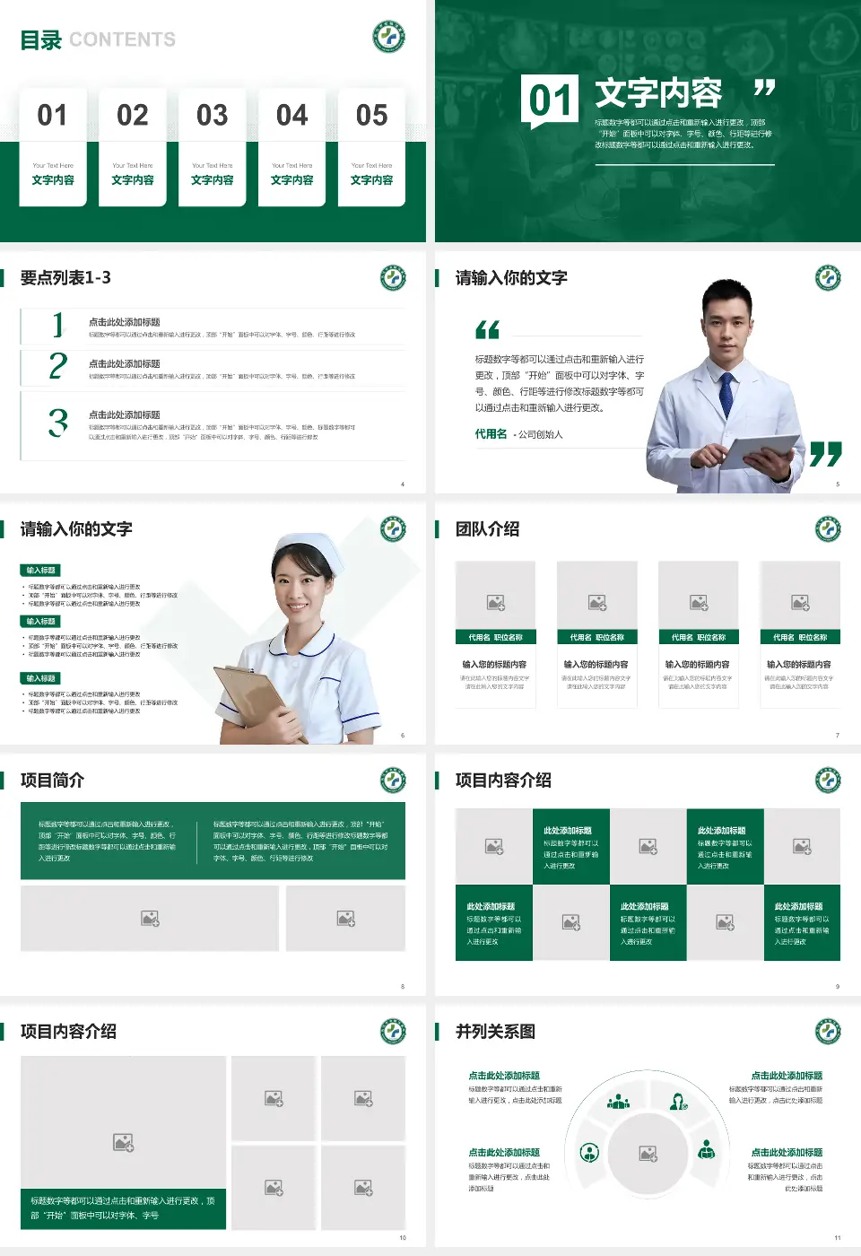 武汉市金银潭医院病例分享与讨论PPT模板16:9格式幻灯片预览图2
