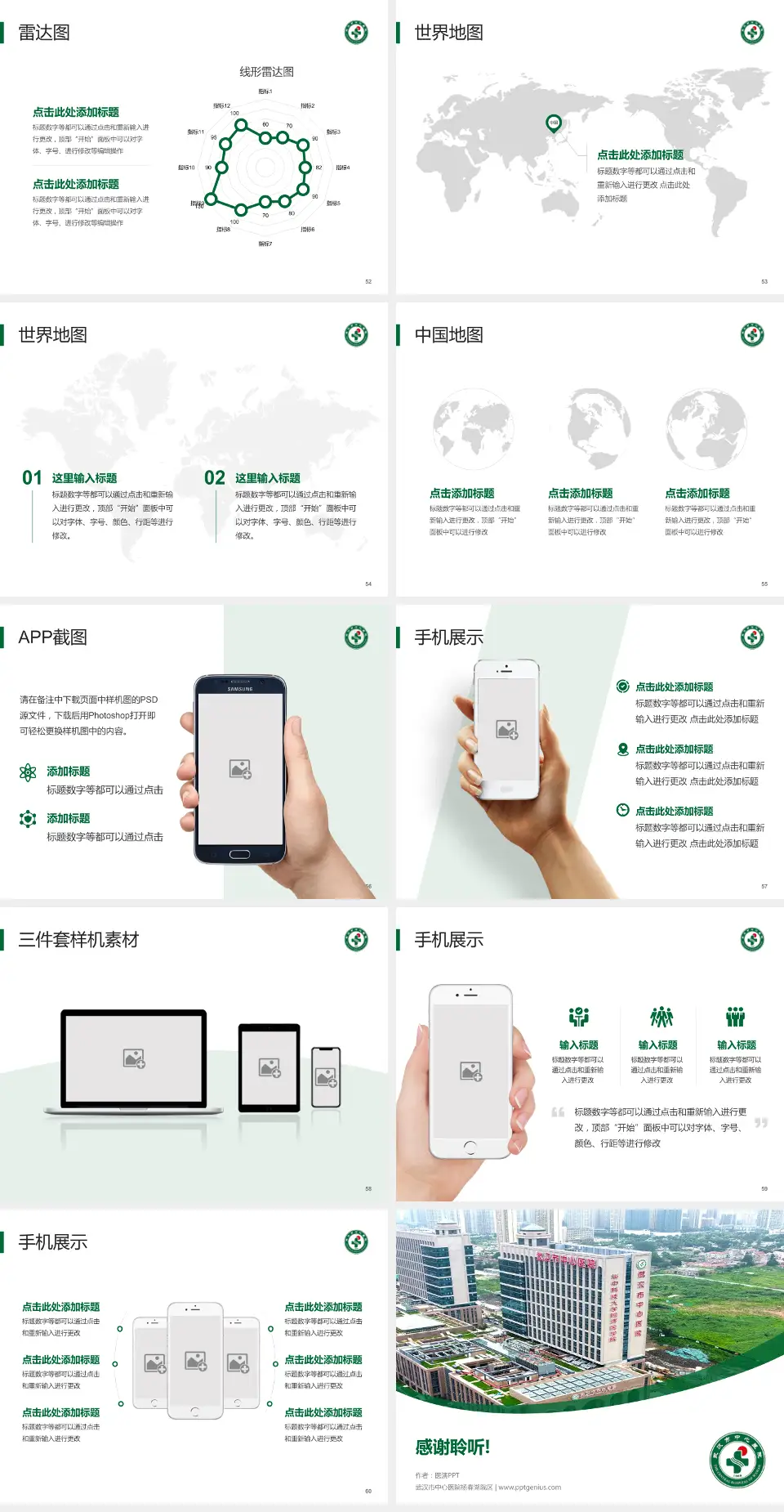 武汉市中心医院杨春湖院区医院简介/日常通用PPT模板4:3格式幻灯片预览图7