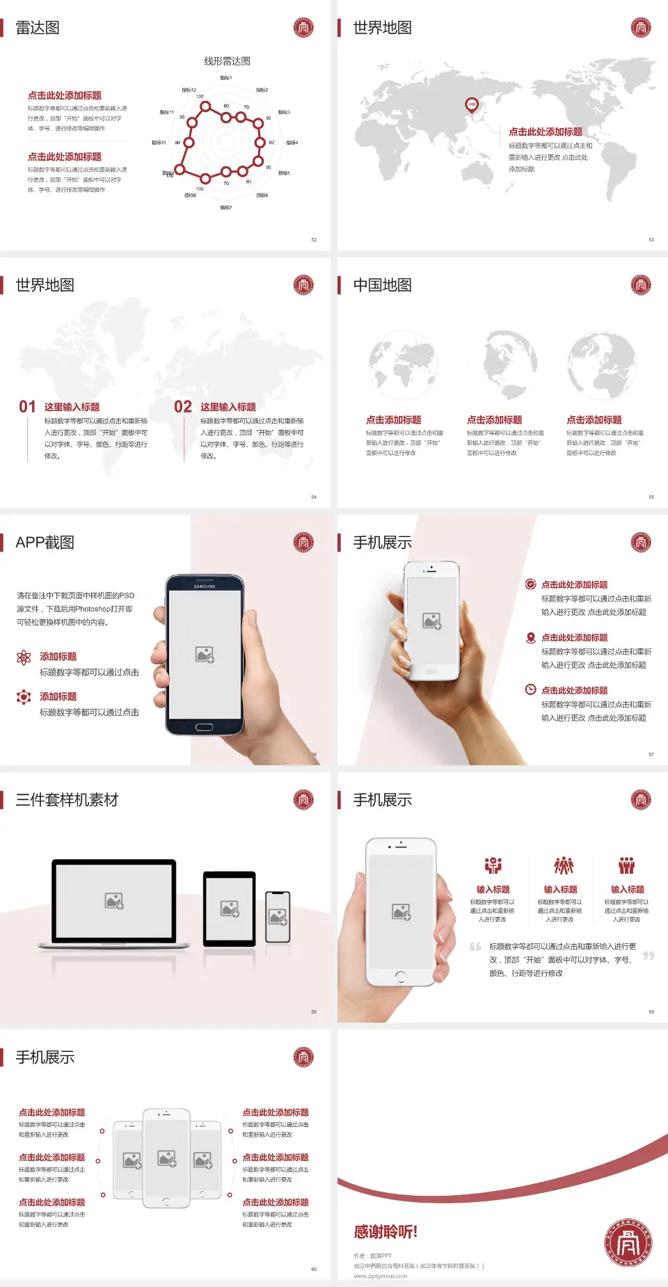 武汉中西医结合骨科医院（武汉体育学院附属医院）医院简介/日常通用PPT模板4:3格式幻灯片预览图7