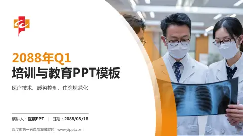 武汉市第一医院盘龙城院区培训与教育PPT模板