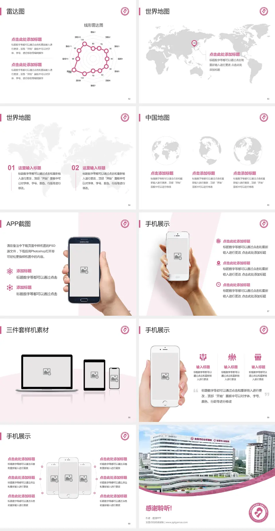 宜昌市妇幼保健院医院简介/日常通用PPT模板4:3格式幻灯片预览图7
