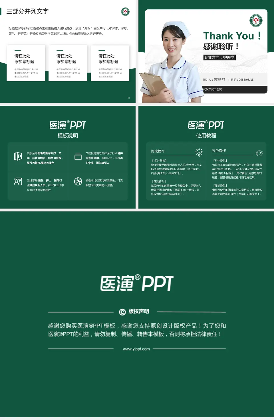 武汉市汉口医院护理专业职业生涯规划PPT模板4:3格式幻灯片预览图6