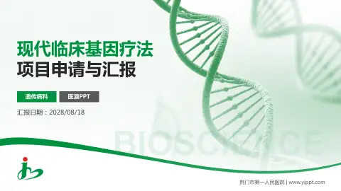 荆门市第一人民医院项目申请与汇报PPT模板