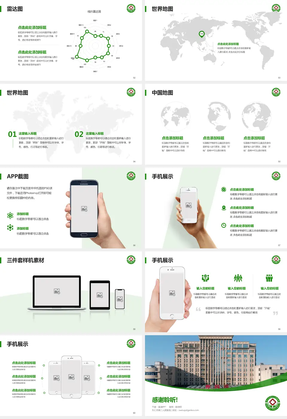 荆门市第二人民医院医院简介/日常通用PPT模板16:9格式幻灯片预览图7