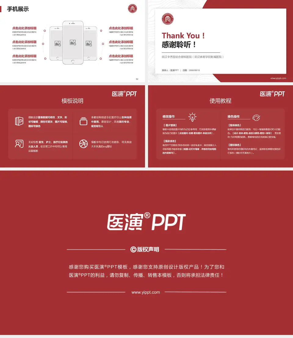 武汉中西医结合骨科医院（武汉体育学院附属医院）医院管理报告PPT模板16:9格式幻灯片预览图7
