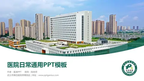 武汉市第四医院常青院区医院简介/日常通用PPT模板