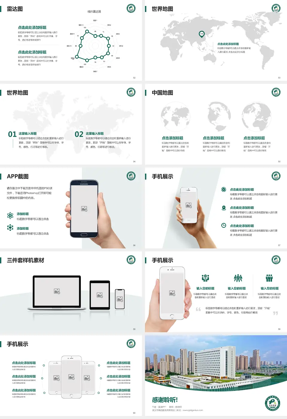 武汉市第四医院常青院区医院简介/日常通用PPT模板16:9格式幻灯片预览图7