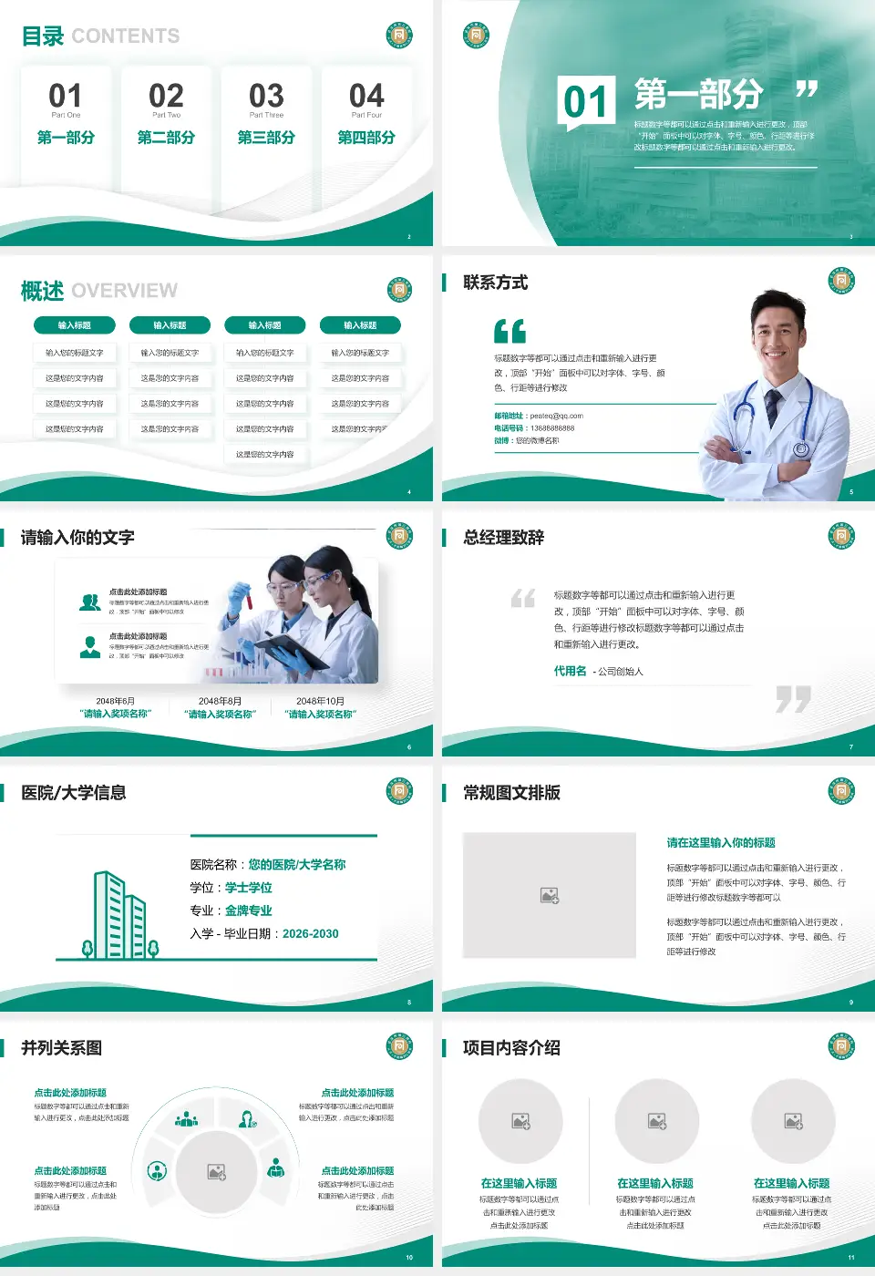 武汉市第三医院光谷院区会议与研讨会PPT模板16:9格式幻灯片预览图2