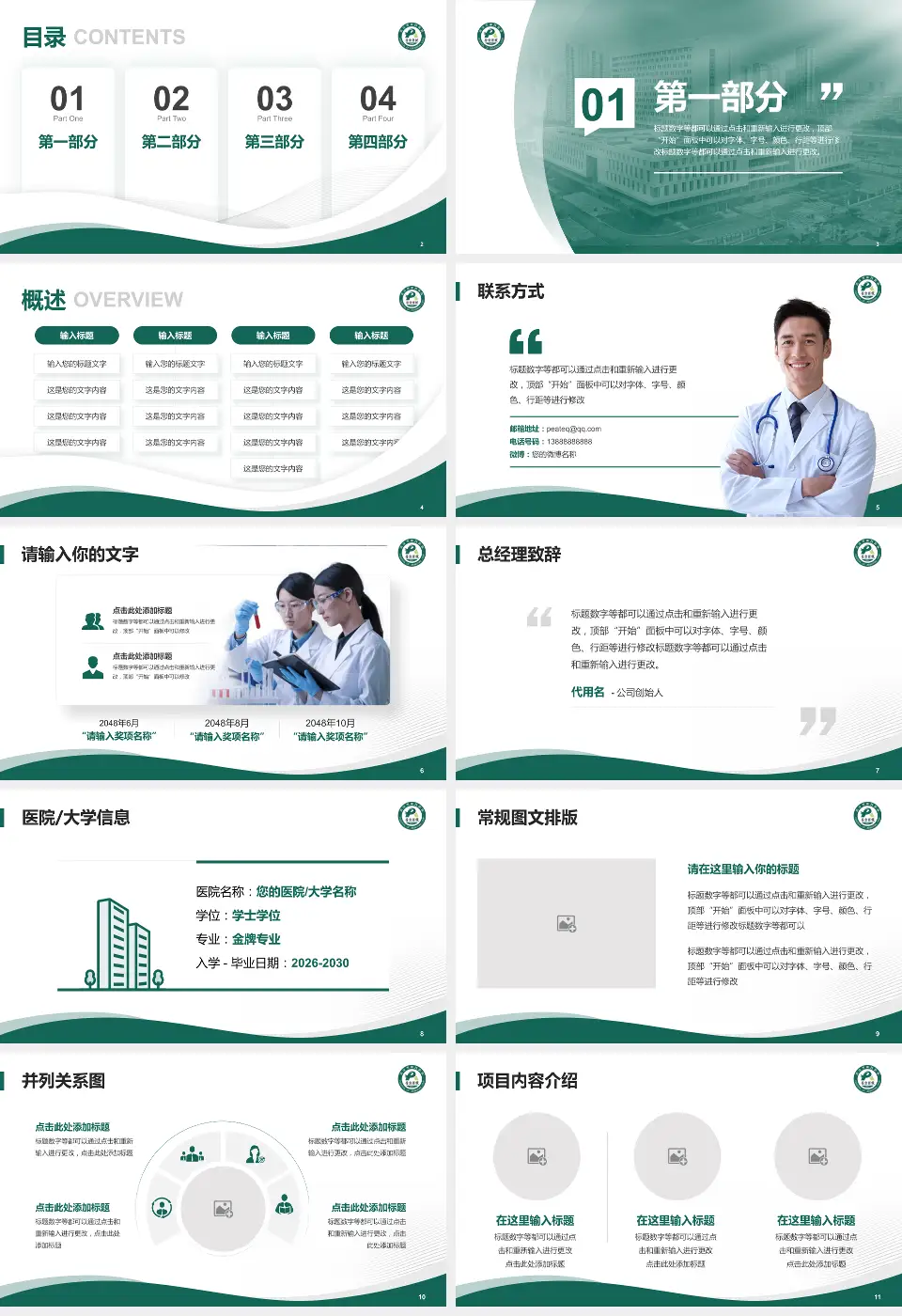 武汉市第四医院常青院区会议与研讨会PPT模板16:9格式幻灯片预览图2