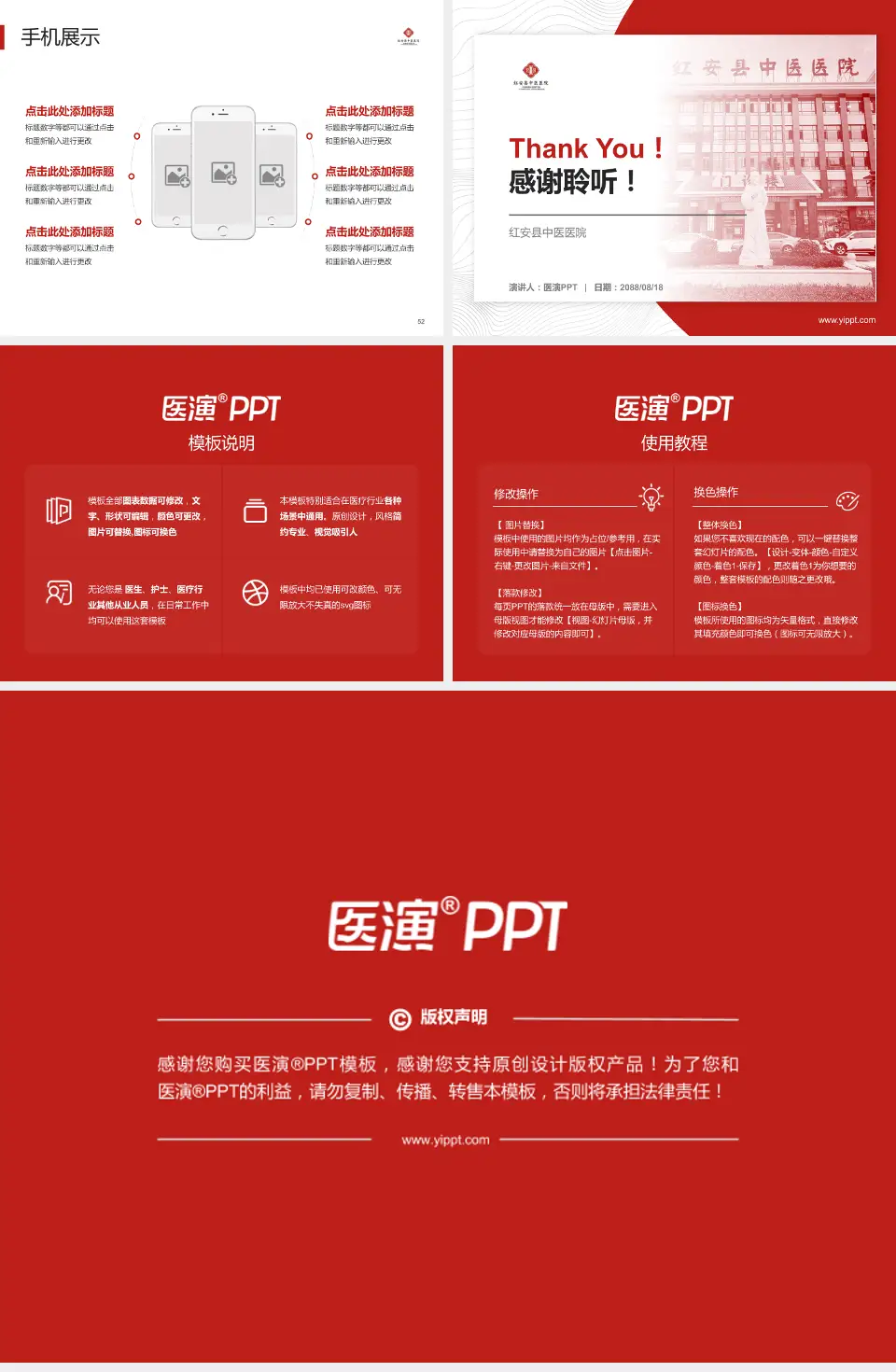 红安县中医医院医院管理报告PPT模板4:3格式幻灯片预览图7