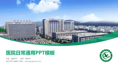 咸宁市中心医院医院简介/日常通用PPT模板