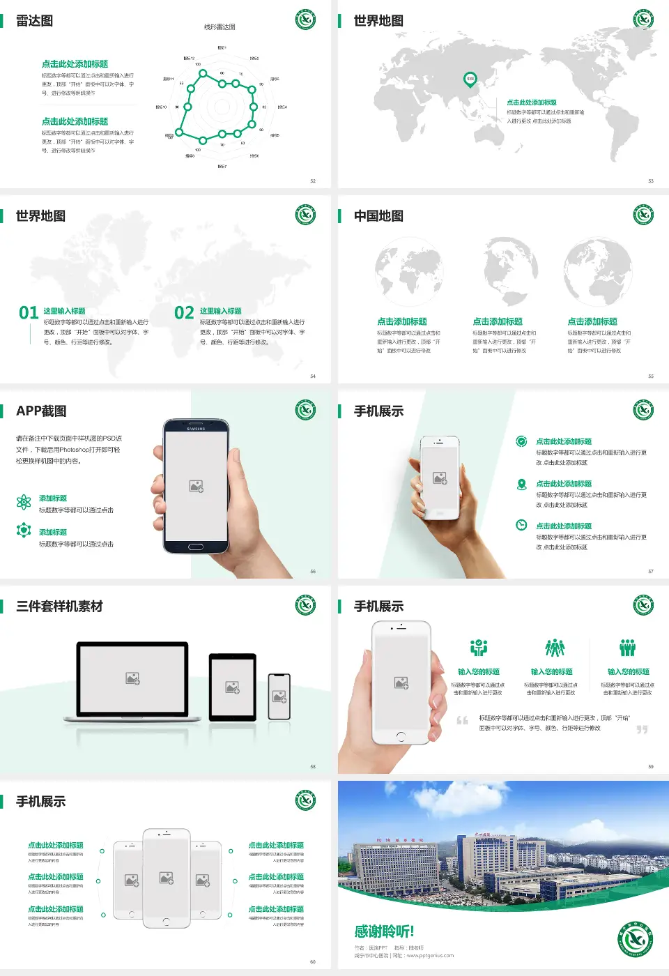 咸宁市中心医院医院简介/日常通用PPT模板16:9格式幻灯片预览图7