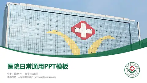 孝感市第一人民医院医院简介/日常通用PPT模板