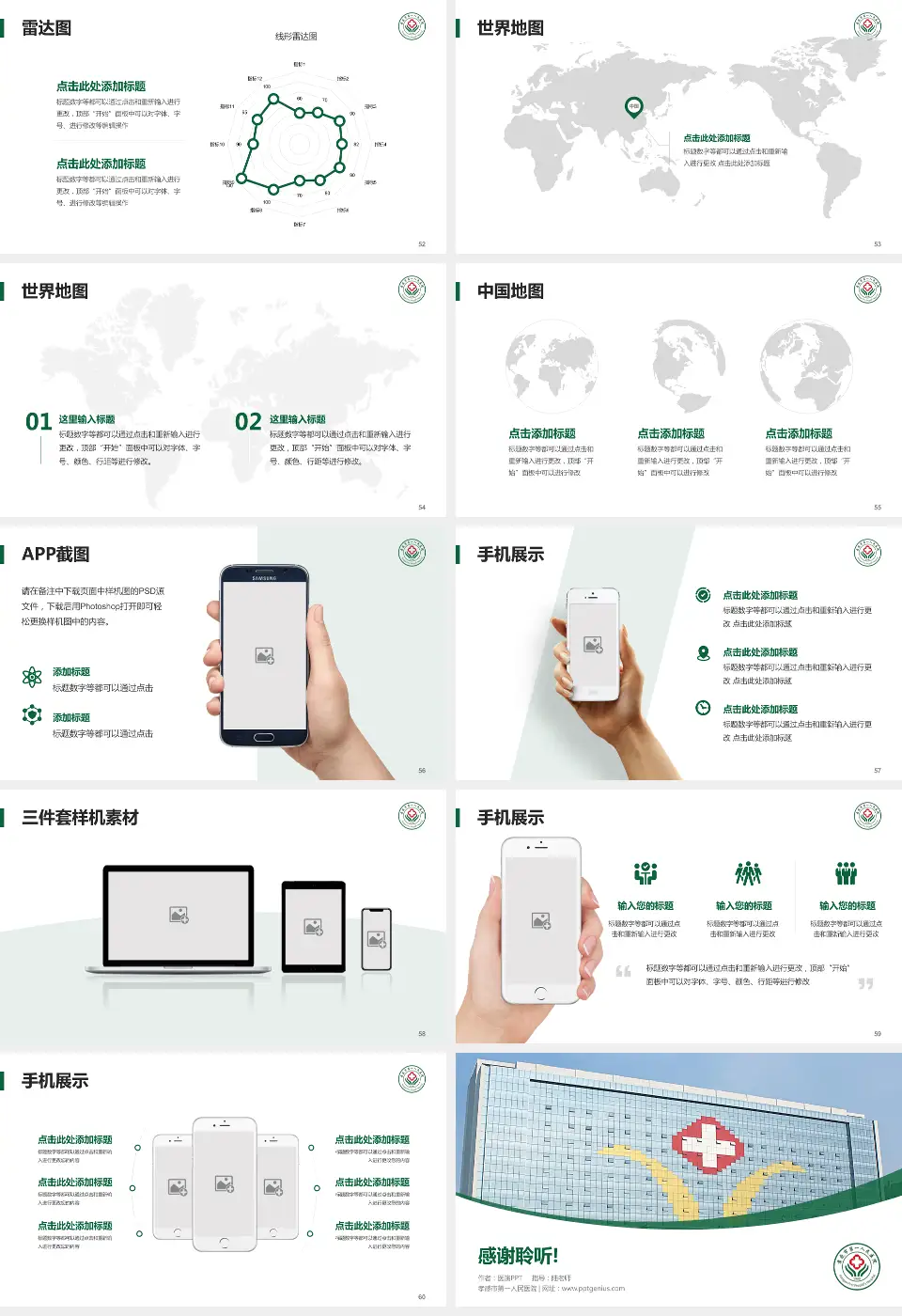 孝感市第一人民医院医院简介/日常通用PPT模板16:9格式幻灯片预览图7