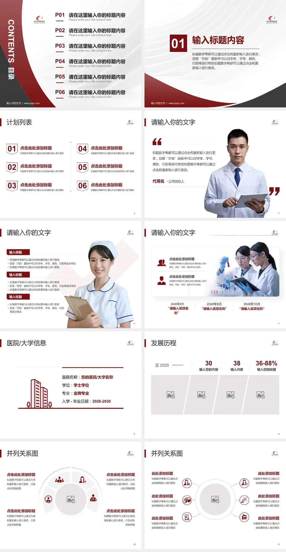 荆州市中医院医疗行业比赛专用PPT模板4:3格式幻灯片预览图2