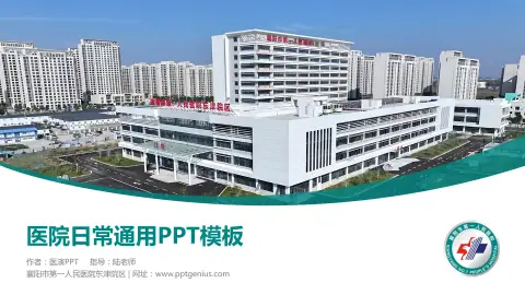 襄阳市第一人民医院东津院区医院简介/日常通用PPT模板