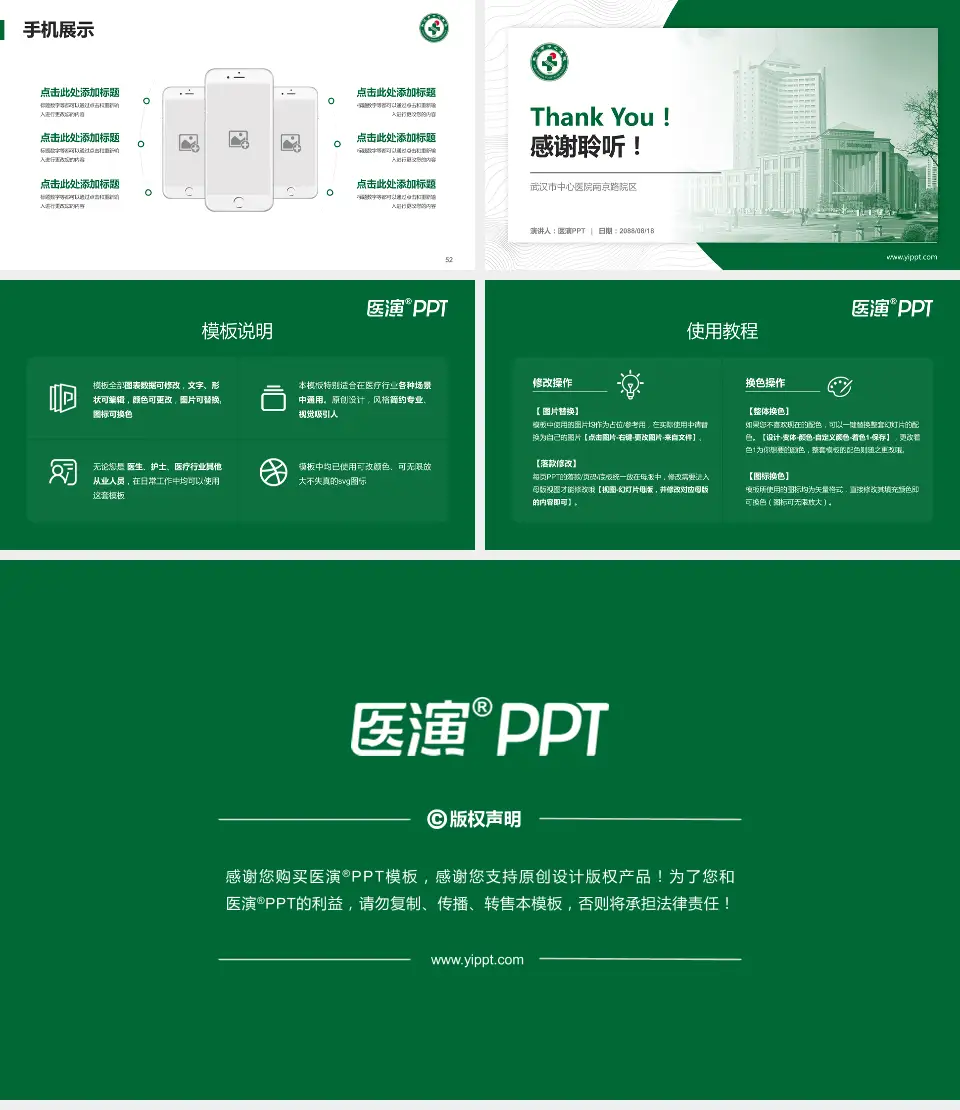 武汉市中心医院南京路院区医院管理报告PPT模板16:9格式幻灯片预览图7