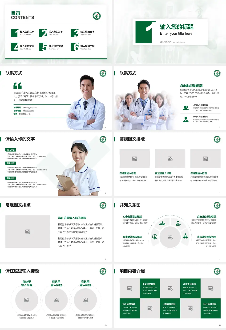 武汉市中心医院南京路院区患者教育与指导PPT模板16:9格式幻灯片预览图2