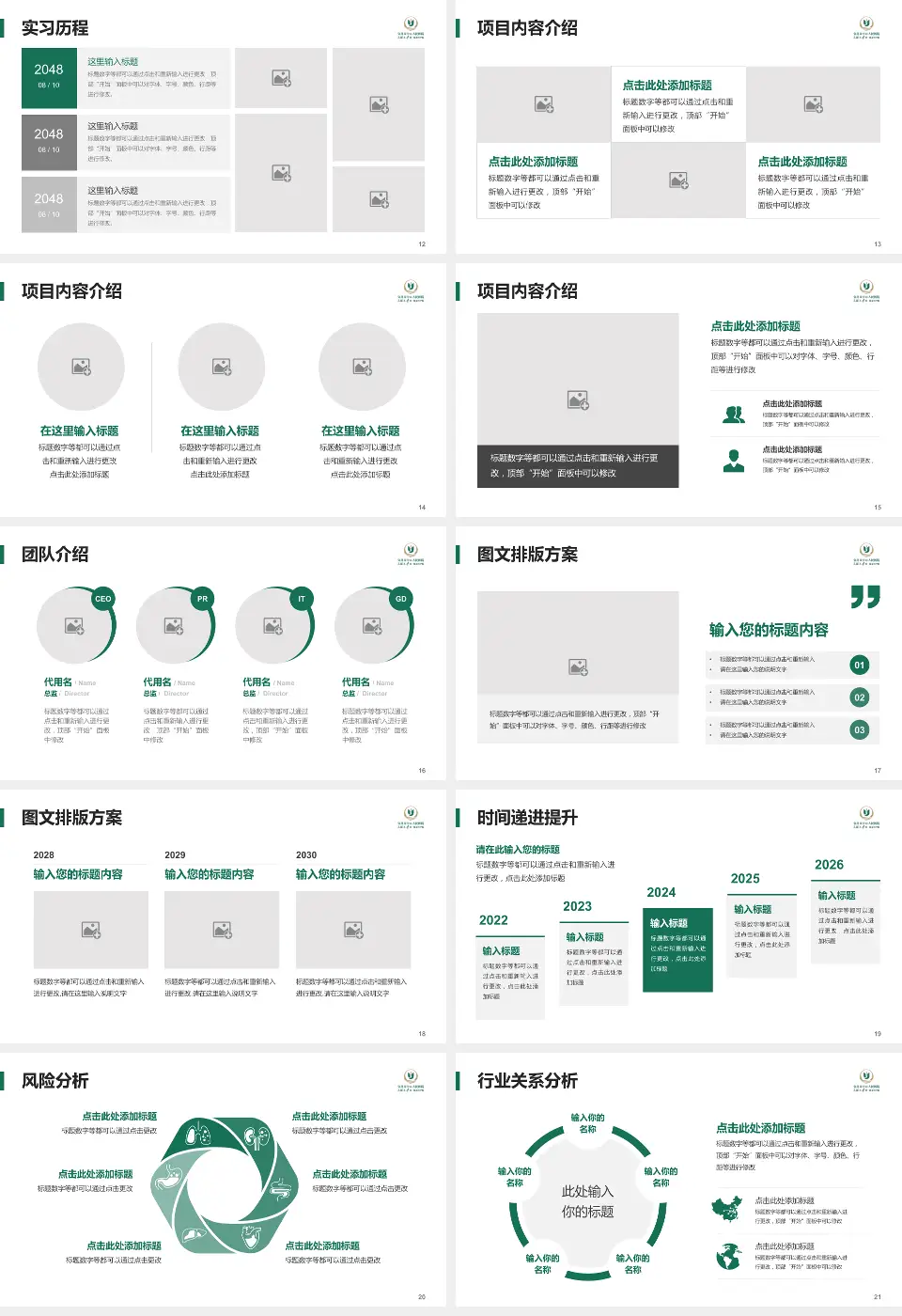 宜昌市中心人民医院西陵院区个人求职应聘简历PPT模板16:9格式幻灯片预览图3