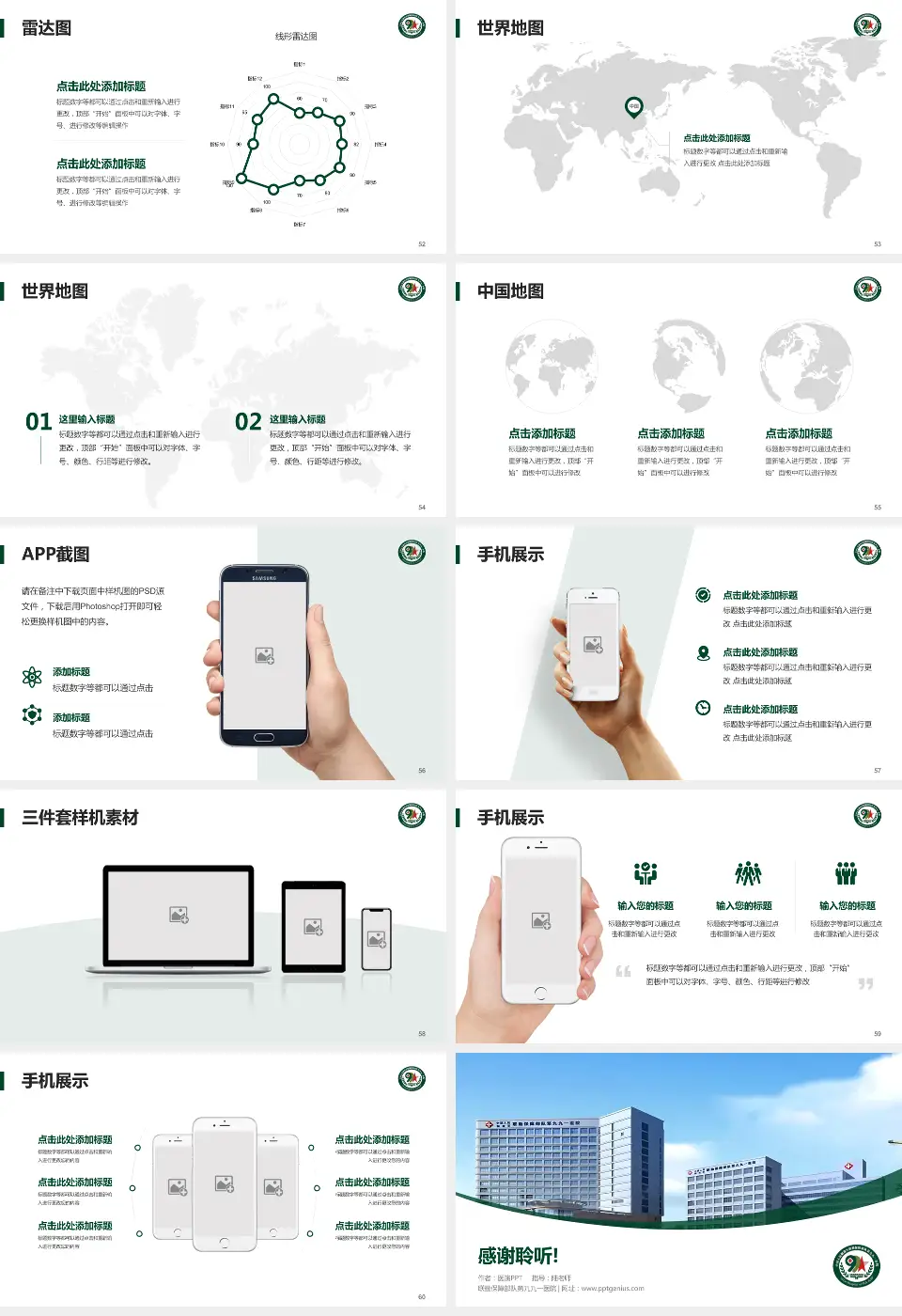 联勤保障部队第九九一医院医院简介/日常通用PPT模板16:9格式幻灯片预览图7