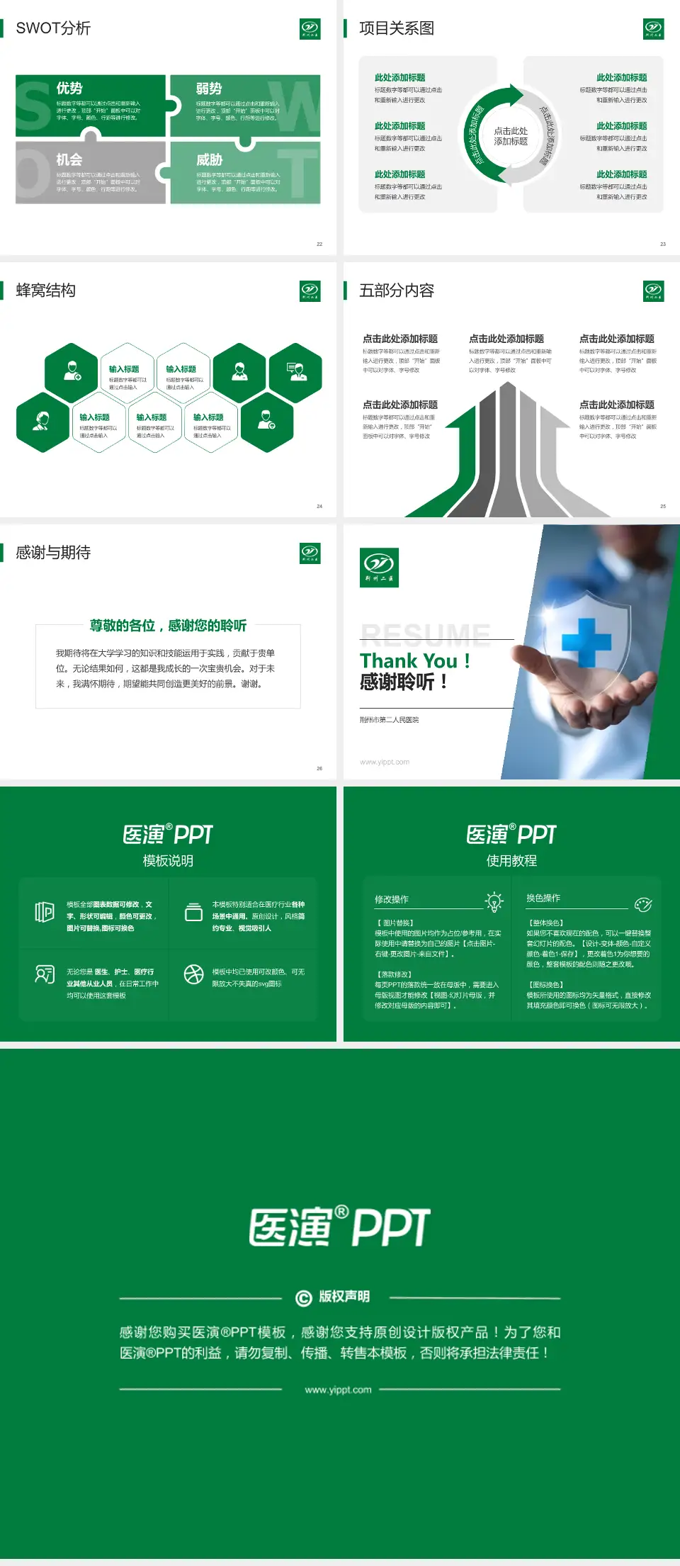 荆州市第二人民医院个人求职应聘简历PPT模板4:3格式幻灯片预览图4