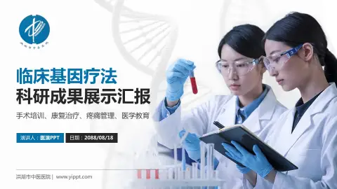 洪湖市中医医院科研成果展示PPT模板