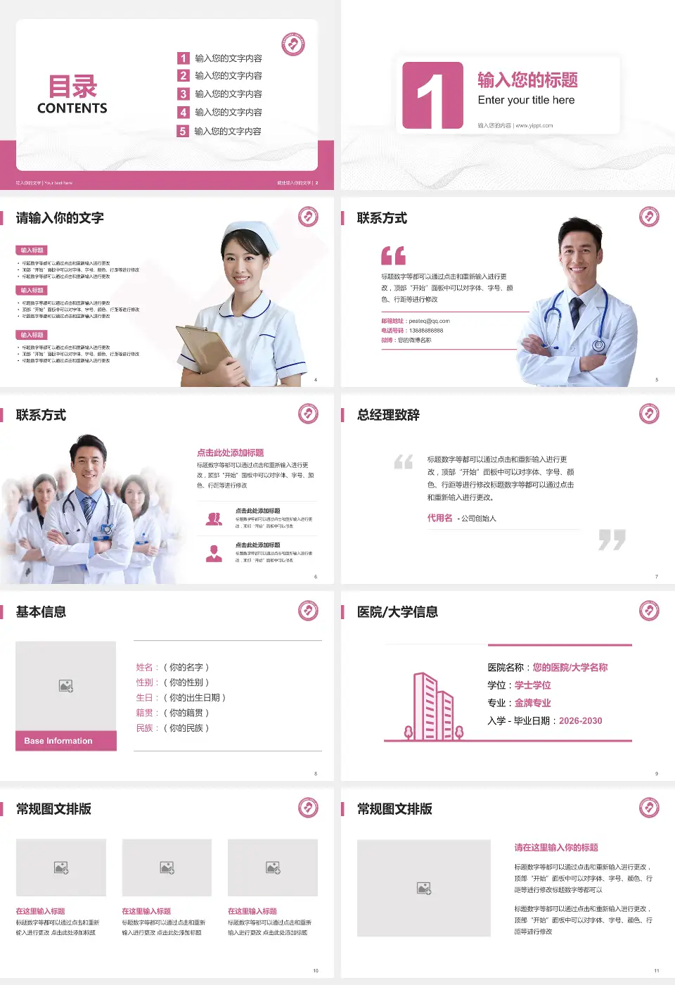 宜昌市妇幼保健院护理专业职业生涯规划PPT模板16:9格式幻灯片预览图2