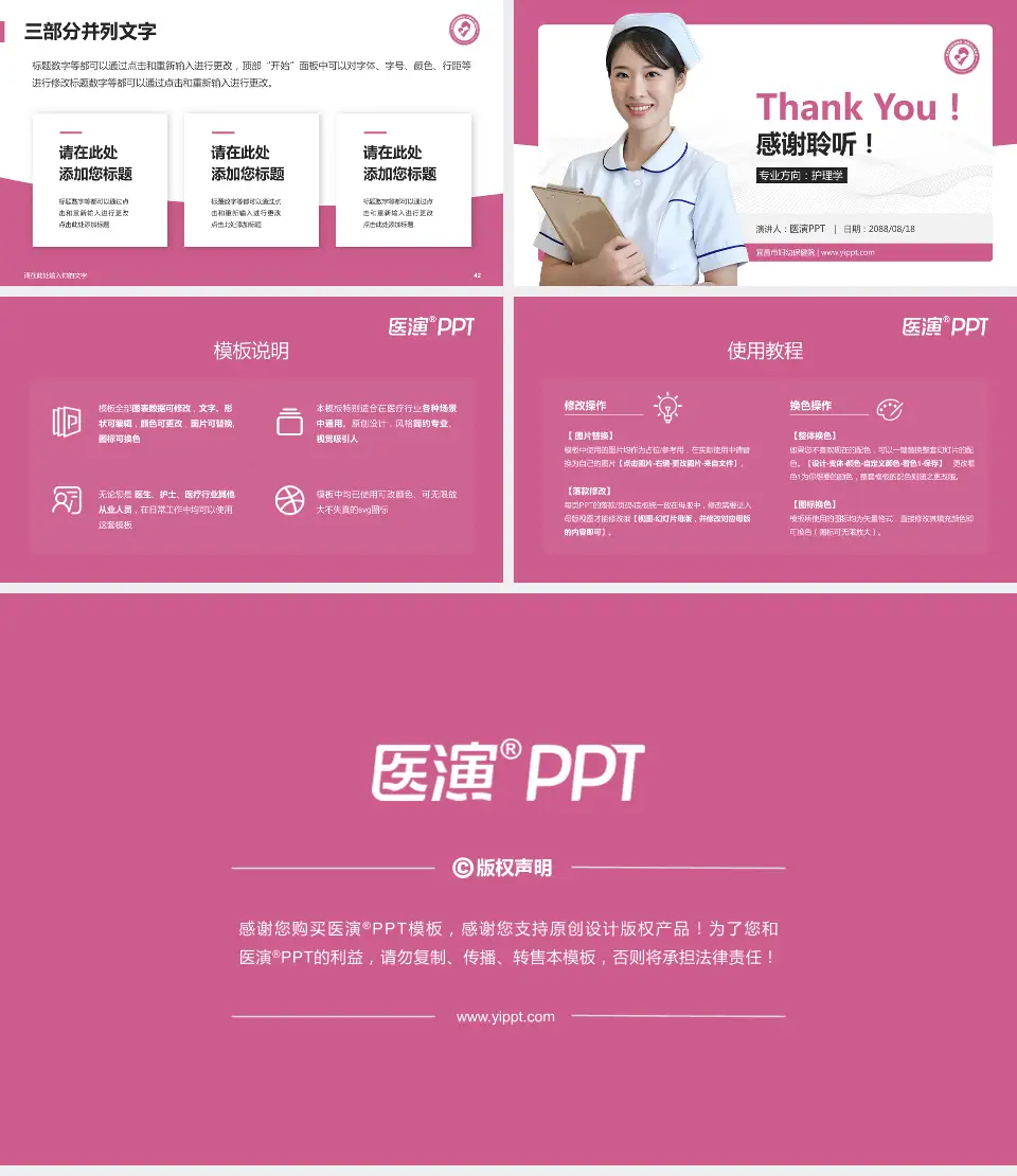 宜昌市妇幼保健院护理专业职业生涯规划PPT模板16:9格式幻灯片预览图6